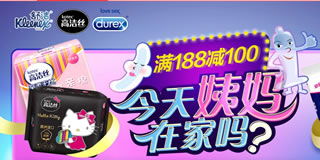 1號店個護保健日用品促銷專場 滿188減100元限時優惠